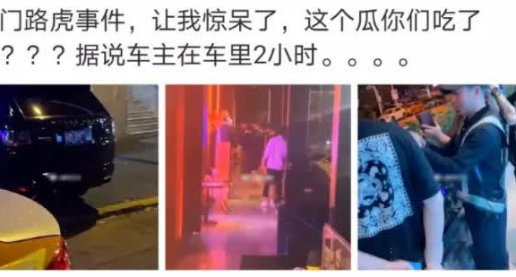 路虎门事件车内激战2小时视频曝光网友惊呼：女车主腿真白！