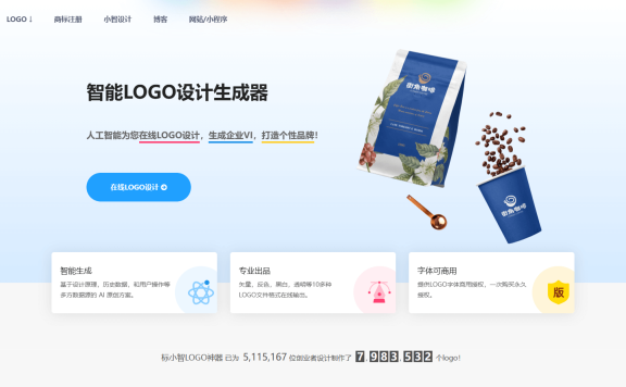 一个好用的logo生成器，在线生成logo设计