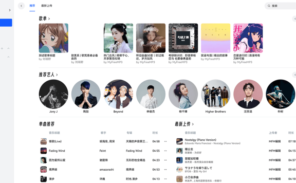 MyFreeMP3在线听歌官网，在线音乐免费搜索试听与下载