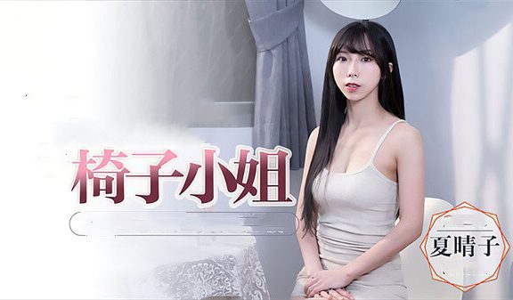 演员夏晴子资料介绍 熟女的气质深受宅男喜欢