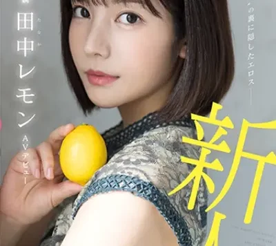 枫花恋正式复出并改名为“田中柠檬”，并带来新作品公布！