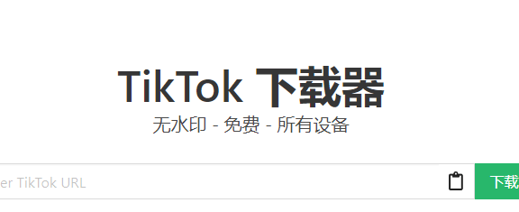 全平台视频解析下载-提取工具汇总 支持TikTok,YouTube,哔哩哔哩