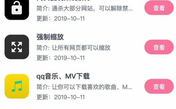 VIA轻插件-手机浏览器插件 支持via、alook