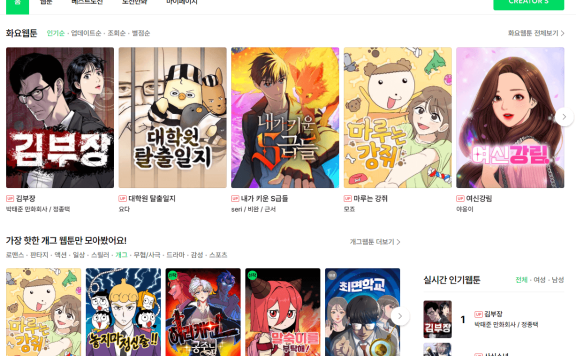 14个在线观看/下载韩国漫画的App和网站推荐