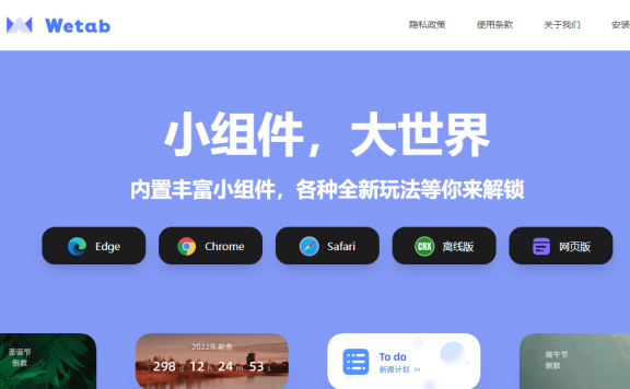 WeTab新标签页-浏览器插件，高颜值高效率工具