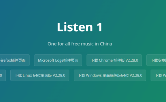 Listen 1 音乐播放器 - 多平台音乐聚合搜索