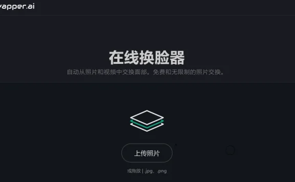 Faceswapper - 智能AI在线换脸工具