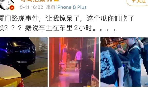 厦门路虎2分38秒视频车内视频的瓜，厦门路虎事件腿很白