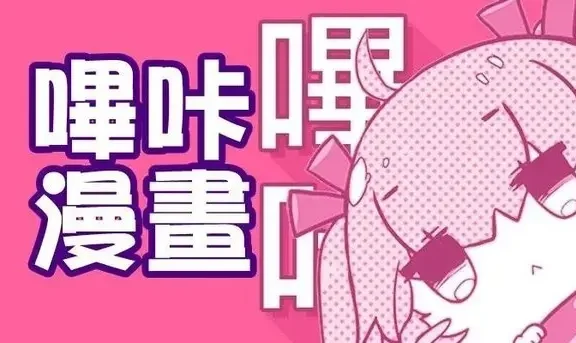 哔咔漫画网页版在线浏览地址,哔咔漫画下载官网