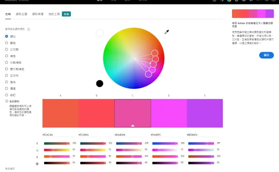 Adobe Color CC - Adobe出品的一款在线配色工具
