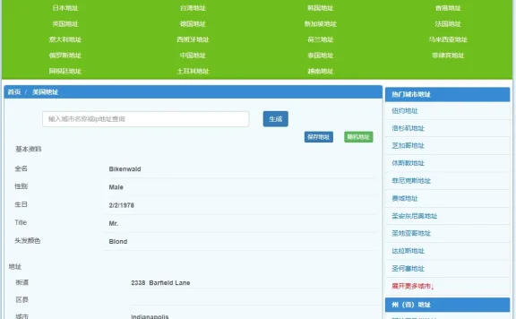 美国地址生成器，在线地址生成网站