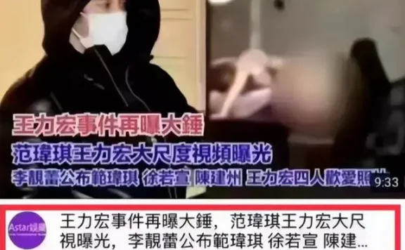 台媒曝王力宏乱战4人视频，范玮琪徐若瑄动作娴熟 玩的真花？