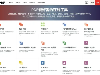 iLovePDF - PDF文件在线编辑处理工具