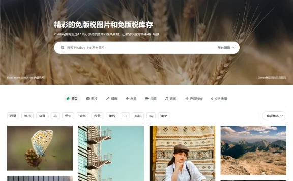 Pixabay - 免费无版权图片视频素材下载网站