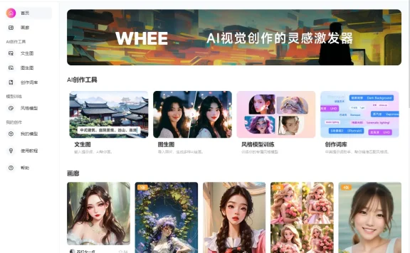 美图whee – 美图出品在线AI图片创作生成工具