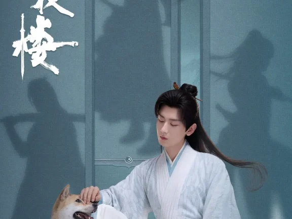 莲花楼 - 三人小组的武侠探案电视剧