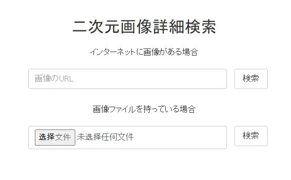 ascii2d-二次元动漫图片识别以图搜图网站