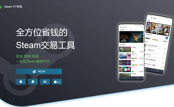 SteamPY-为Steam玩家提供的游戏交易市场