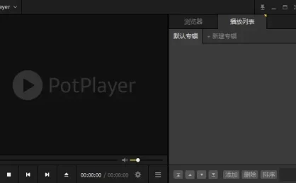 PotPlayer 1.7.22038(20231114)64位中文版下载
