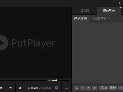 PotPlayer 1.7.22038(20231114)64位中文版下载
