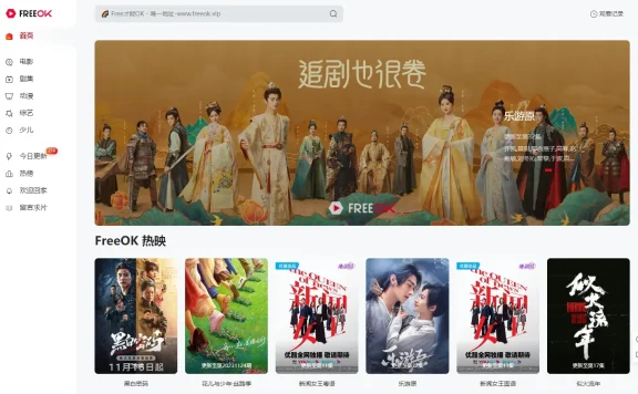 FreeOK-免费追剧网站在线观看最新官网