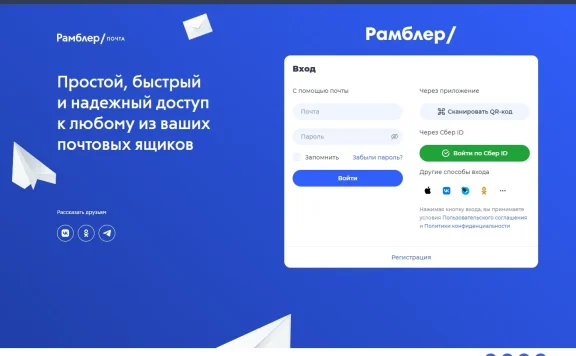 Rambler邮箱登录入口: 俄罗斯免费电子邮箱服务平台