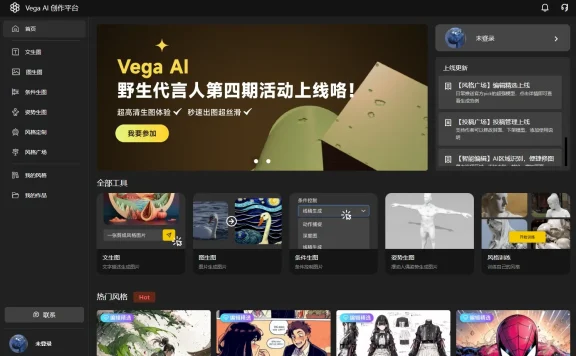 Vega AI-免费绘画，文生图，图生图