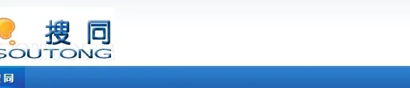 《搜同》2025最新官方地址