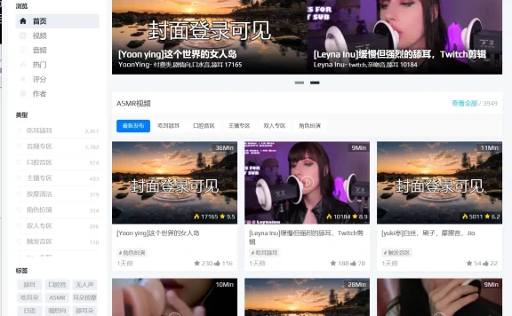 爱上ASMR-让你爱上ASMR的网站，虽有尺度也有限度！