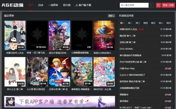 AGE动漫官网网址入口-age动漫APP网站入口