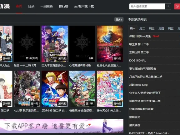 AGE动漫官网网址入口-age动漫APP网站入口