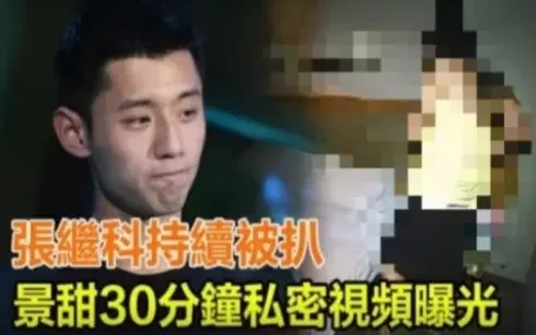 张继科景甜2分49秒回归，三段视频，长达30分钟！