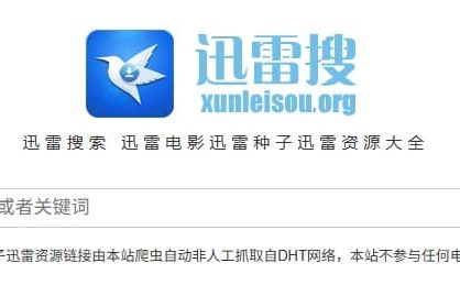 迅雷资源网-迅雷在线搜索引擎 迅雷搜磁力搜索