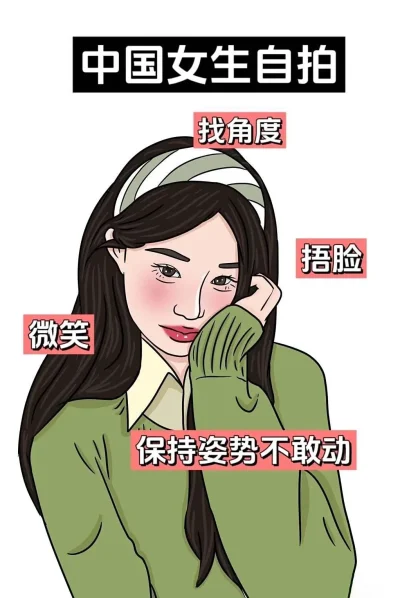 中国女生自拍vs外国女生自拍，真是这样吗？