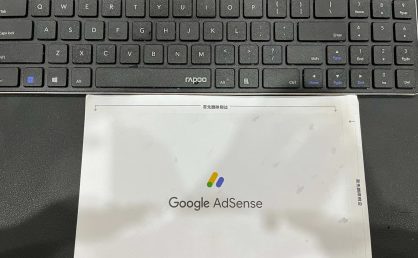 中国大陆怎样快速收到Google Adsense PIN码的方法