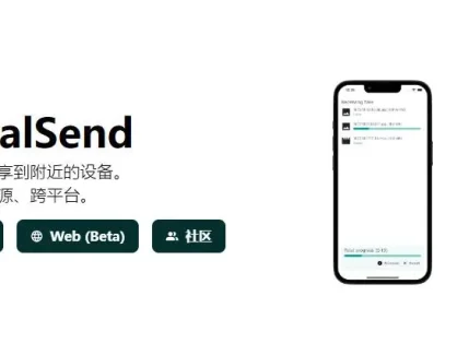 LocalSend 免费开源的跨平台局域网文件传输工具